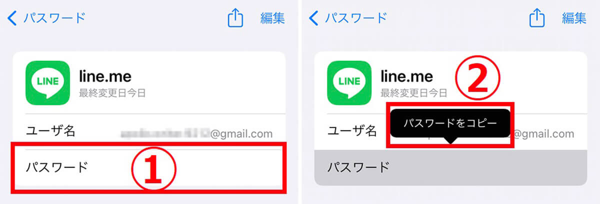 iPhone「設定」からLINEのパスワードを確認する方法2