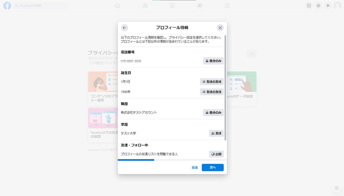 プロフィールのプライバシー設定 | 「公開」ではない場合、閲覧不可