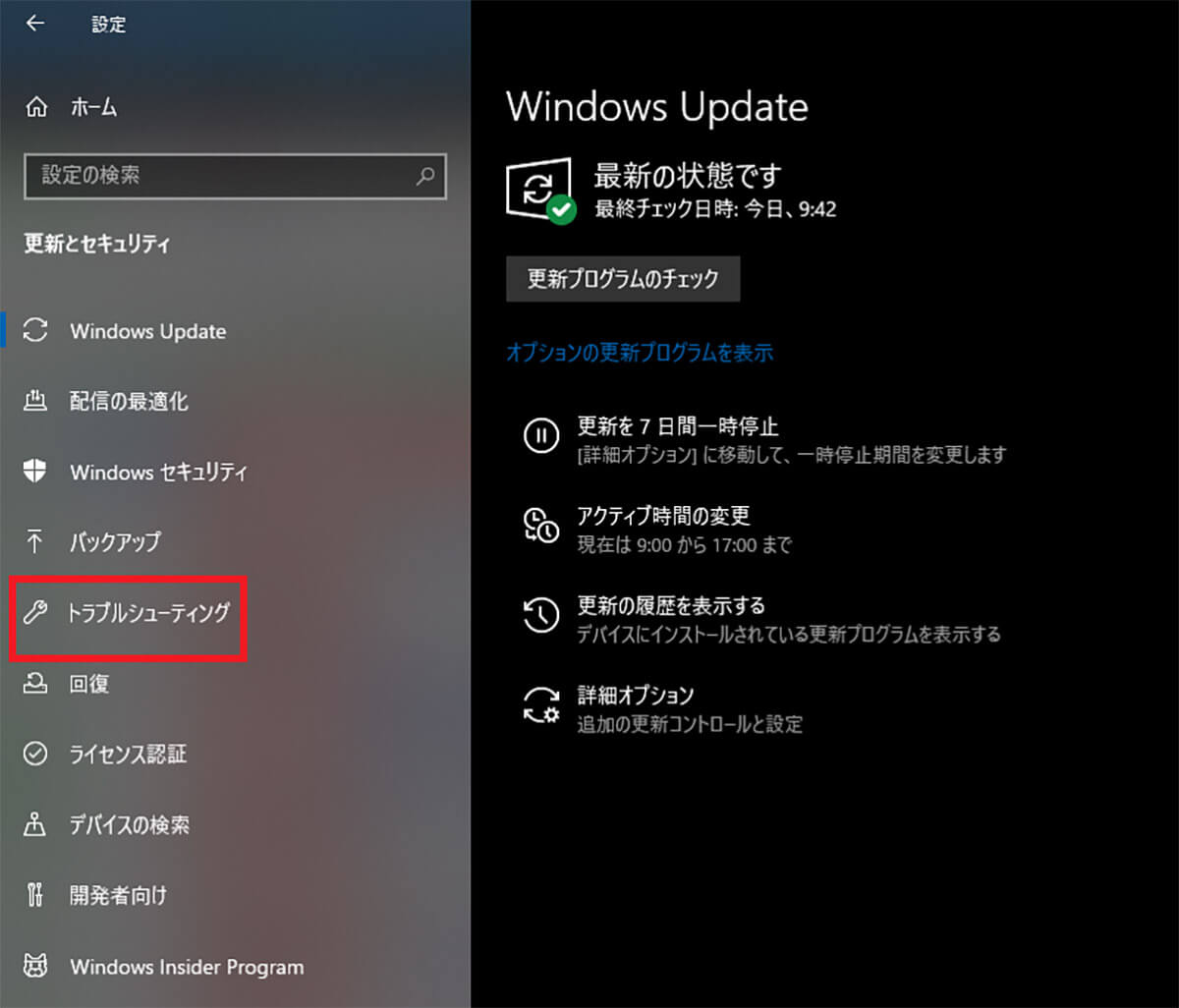 【対処法③】Windows Updateのトラブルシューティングツールを実行する3