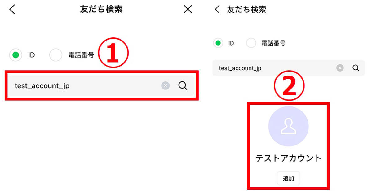 LINE IDで友達を検索する手順 | トップ画面右上の「プラス」→検索窓からID検索2