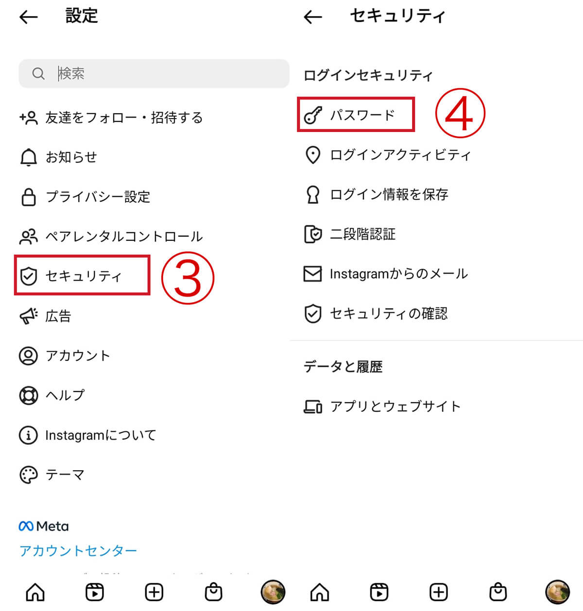 【Android】Instagramのパスワードの再設定（リセット）方法2