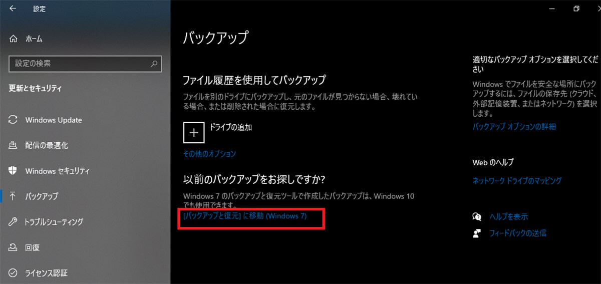 【手順③】［バックアップと復元（Windows 7）］の画面を表示する
