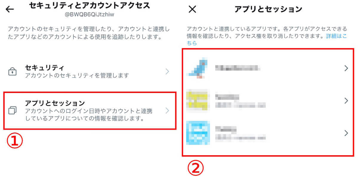 不審なアプリは連携しない | アカウント乗っ取りのおそれあり3