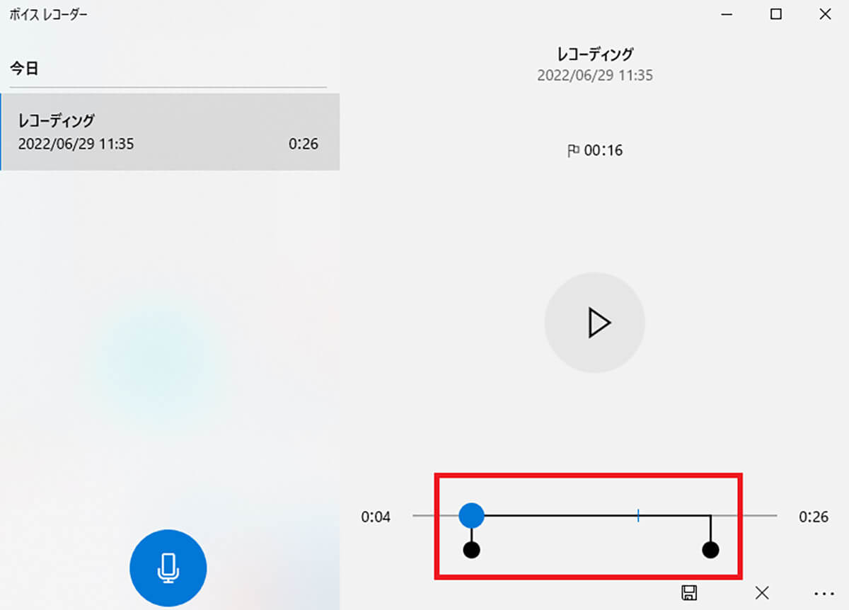 【機能②】トリミング2