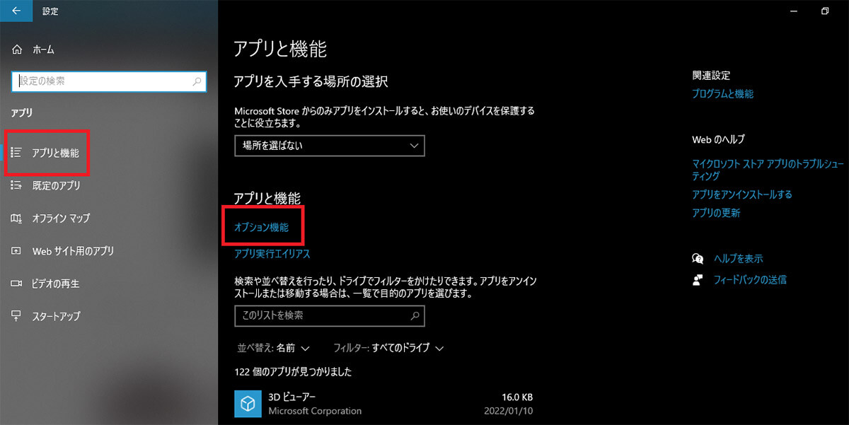 【方法④】Windows 10のブロートウェアをクリーンアップする3