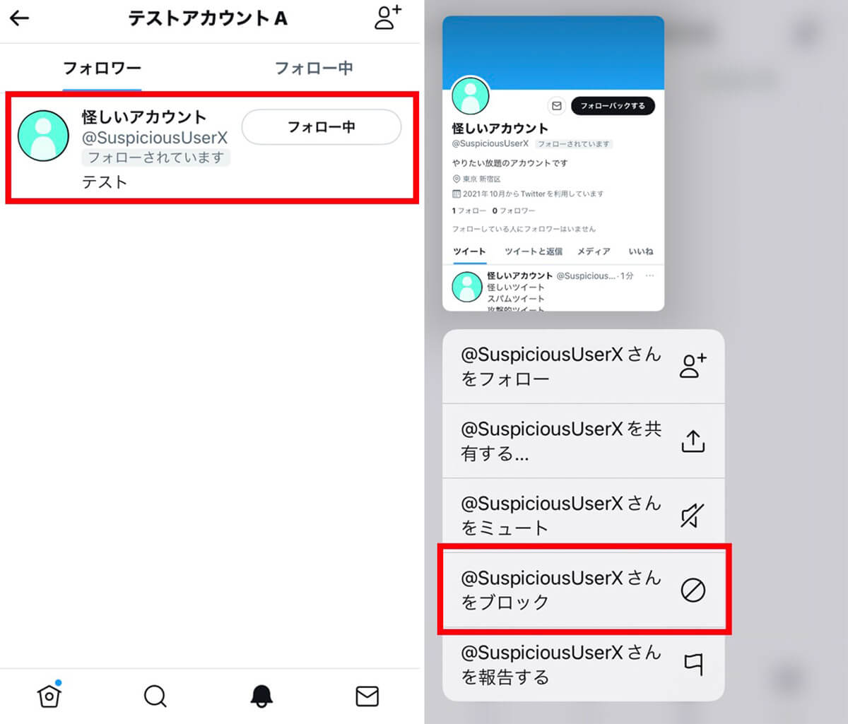 その他のTwitter利用時の注意点 | 筆者はフォロー相手・フォロワーを選んでいます