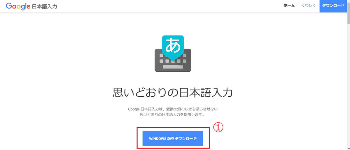 Google日本語入力に既定のIMEを切り替えるのも手1