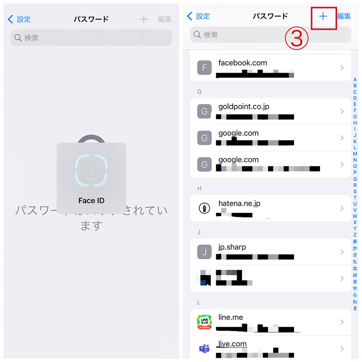 iPhone「設定」でパスワードが保存されていない場合の対処法2