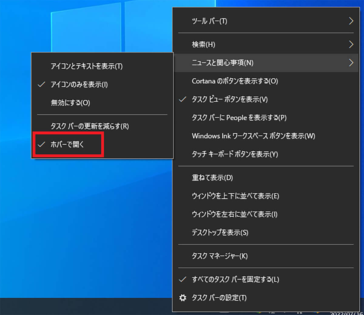 【Windows 10】「ニュースと関心事項」の動作設定3