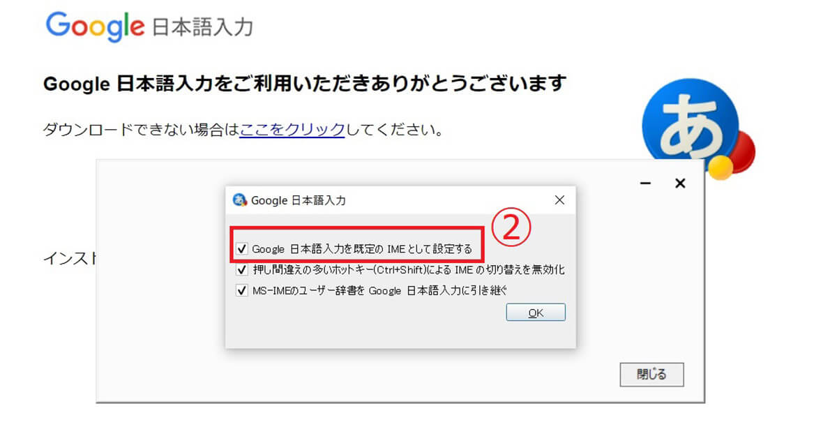 Google日本語入力に既定のIMEを切り替えるのも手2