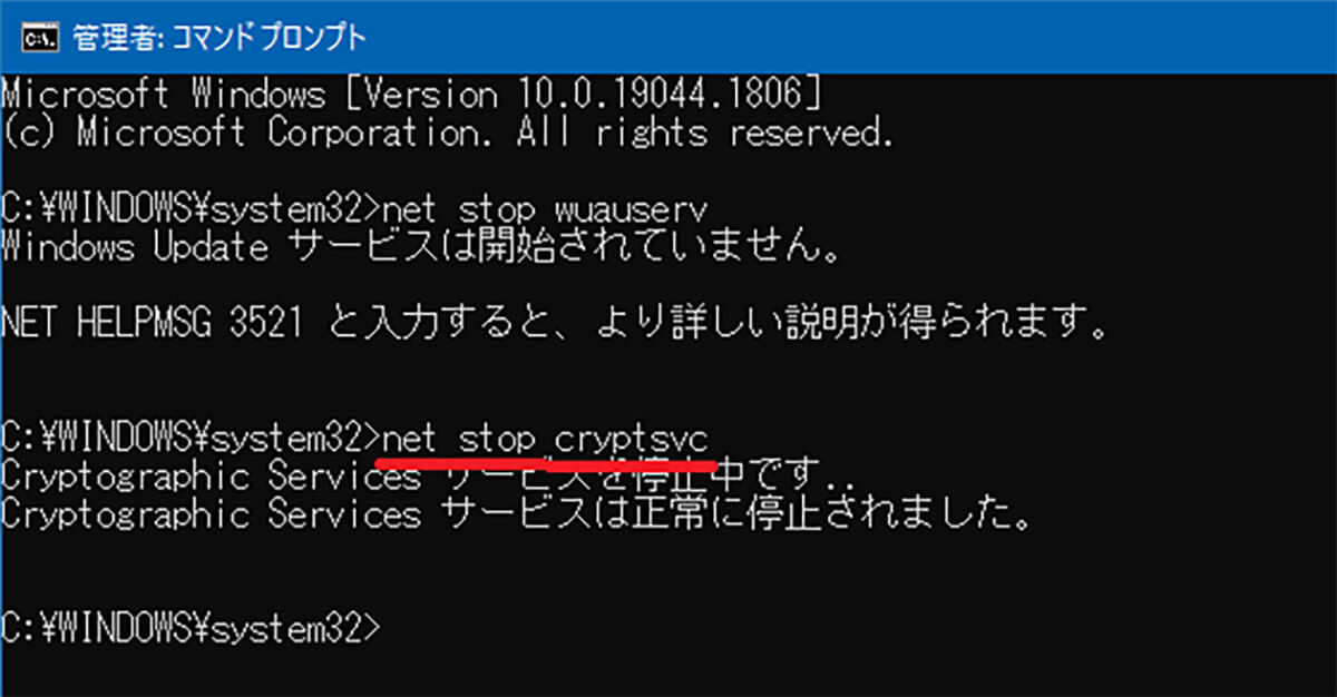 【対処法⑨】Windows Updateの再起動とキャッシュの削除を行う7