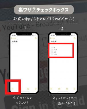 iPhoneメモアプリの裏技7