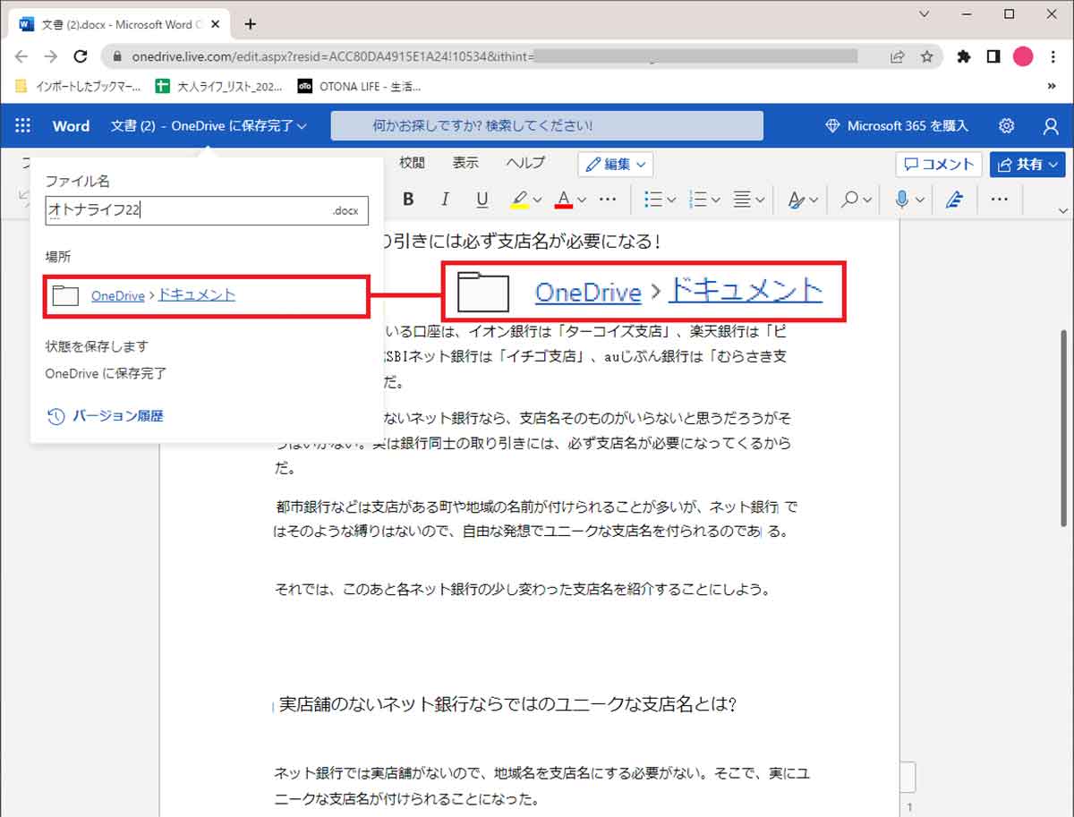 Windows標準のクラウドサービス「OneDrive」