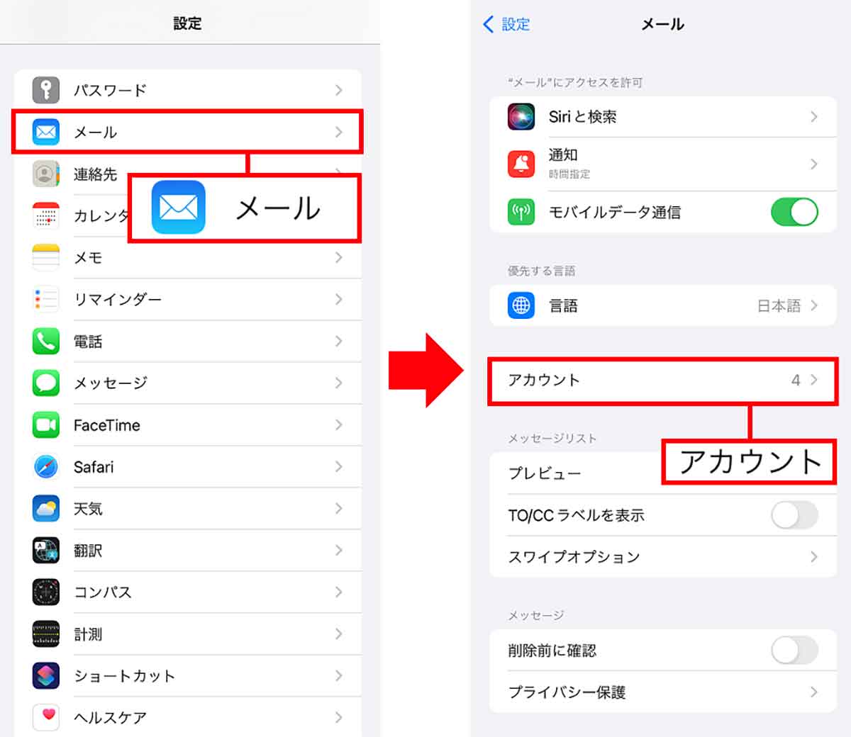 iPhoneの「メール」アプリにGmailアカウントを追加する方法1