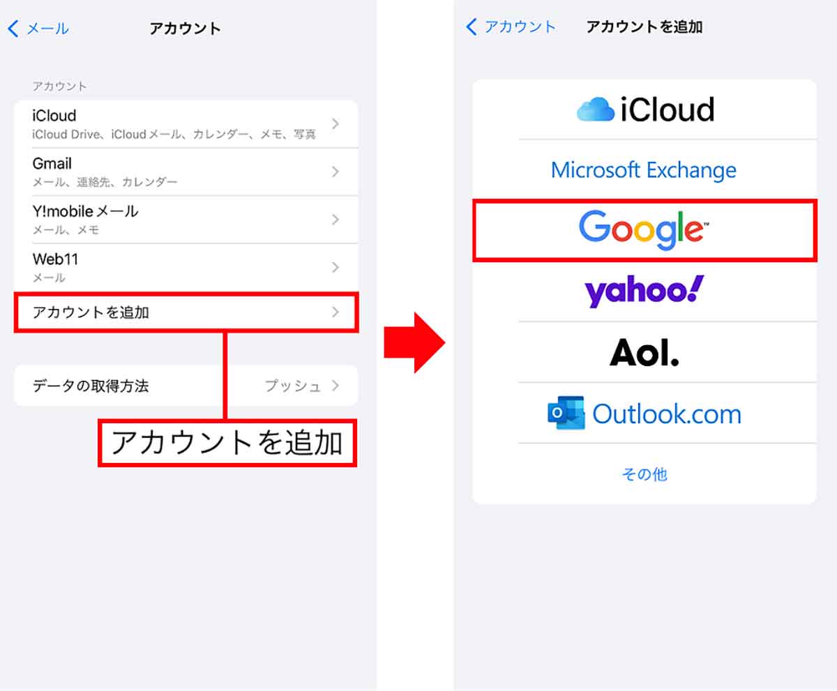 iPhoneの「メール」アプリにGmailアカウントを追加する方法2