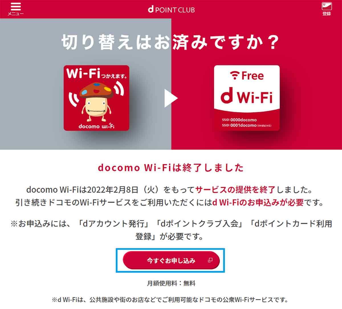 d Wi-Fiの利用登録とd Wi-Fiパスワードを設定する手順（パソコン）1