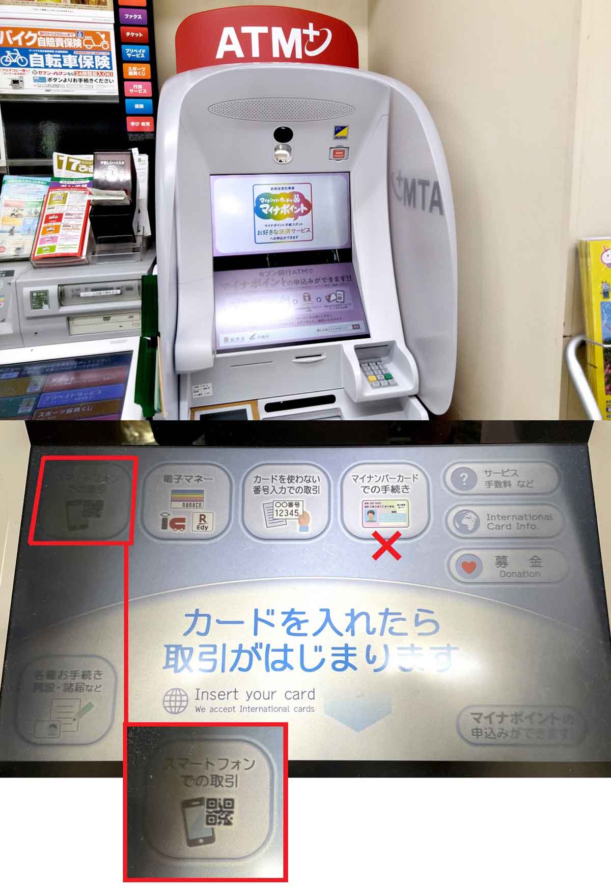 「楽天キャッシュ」にセブン銀行ATMからチャージする手順2