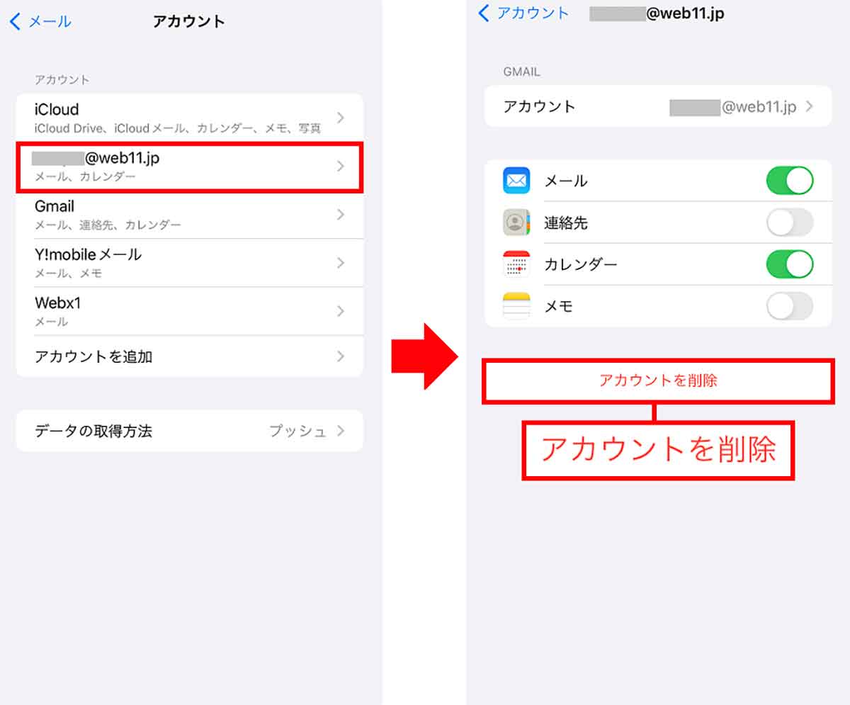 iPhoneの「メール」アプリのアカウントを削除する方法2