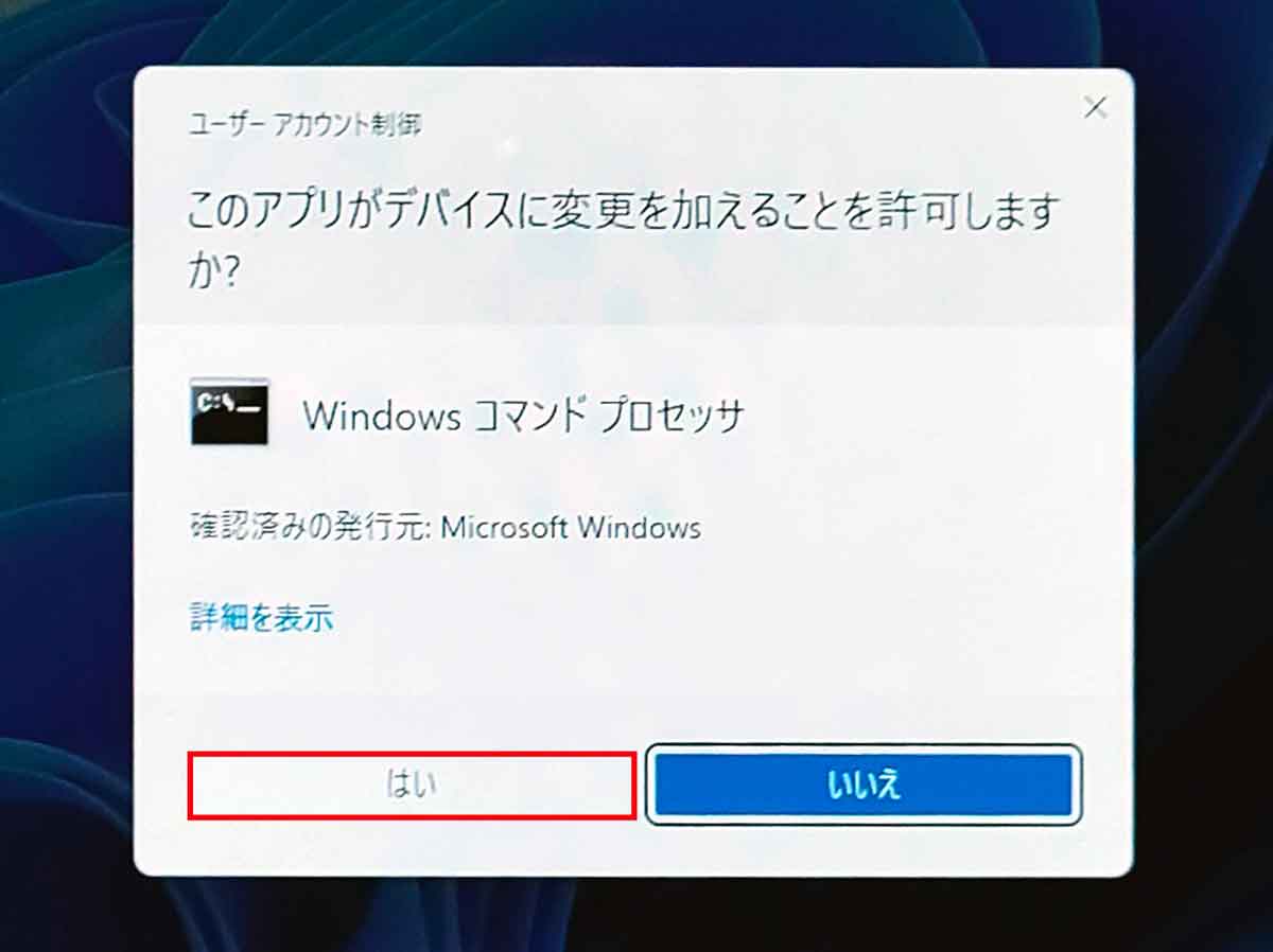 【10】システムファイルチェッカーを実行する2