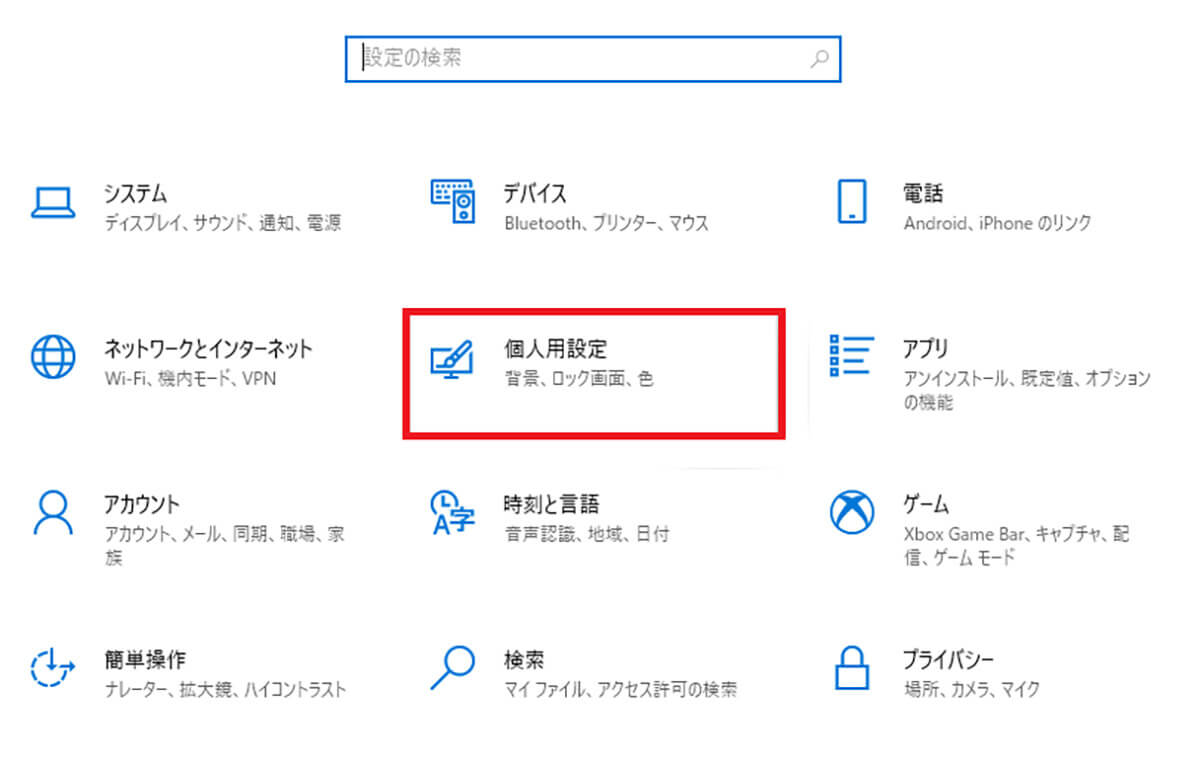 Windows 10でロック画面の背景を変更する方法 Otona Life オトナライフ