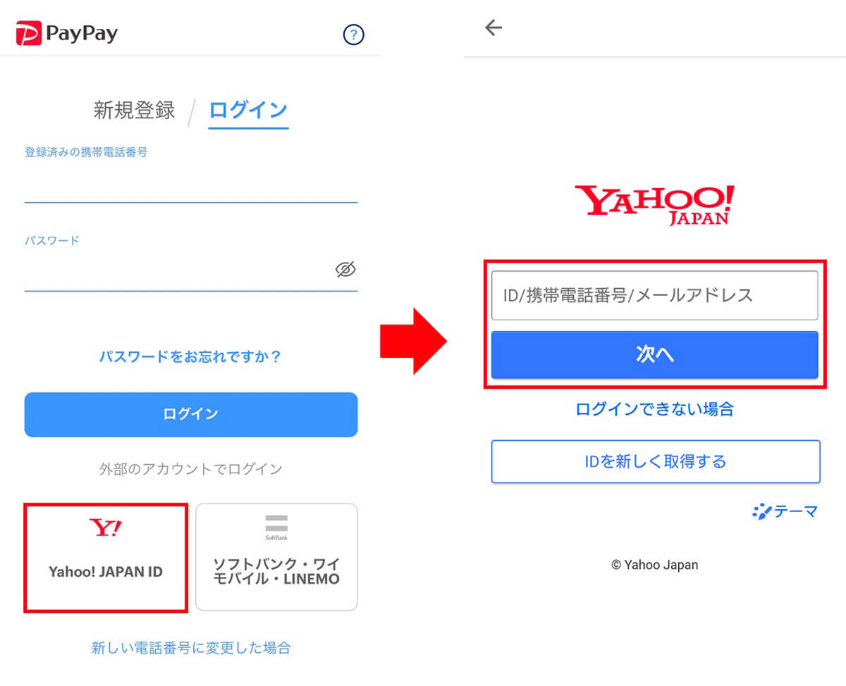PayPayアカウントを引き継ぐ方法（Yahoo!JAPAN IDでアカウントを作った場合）