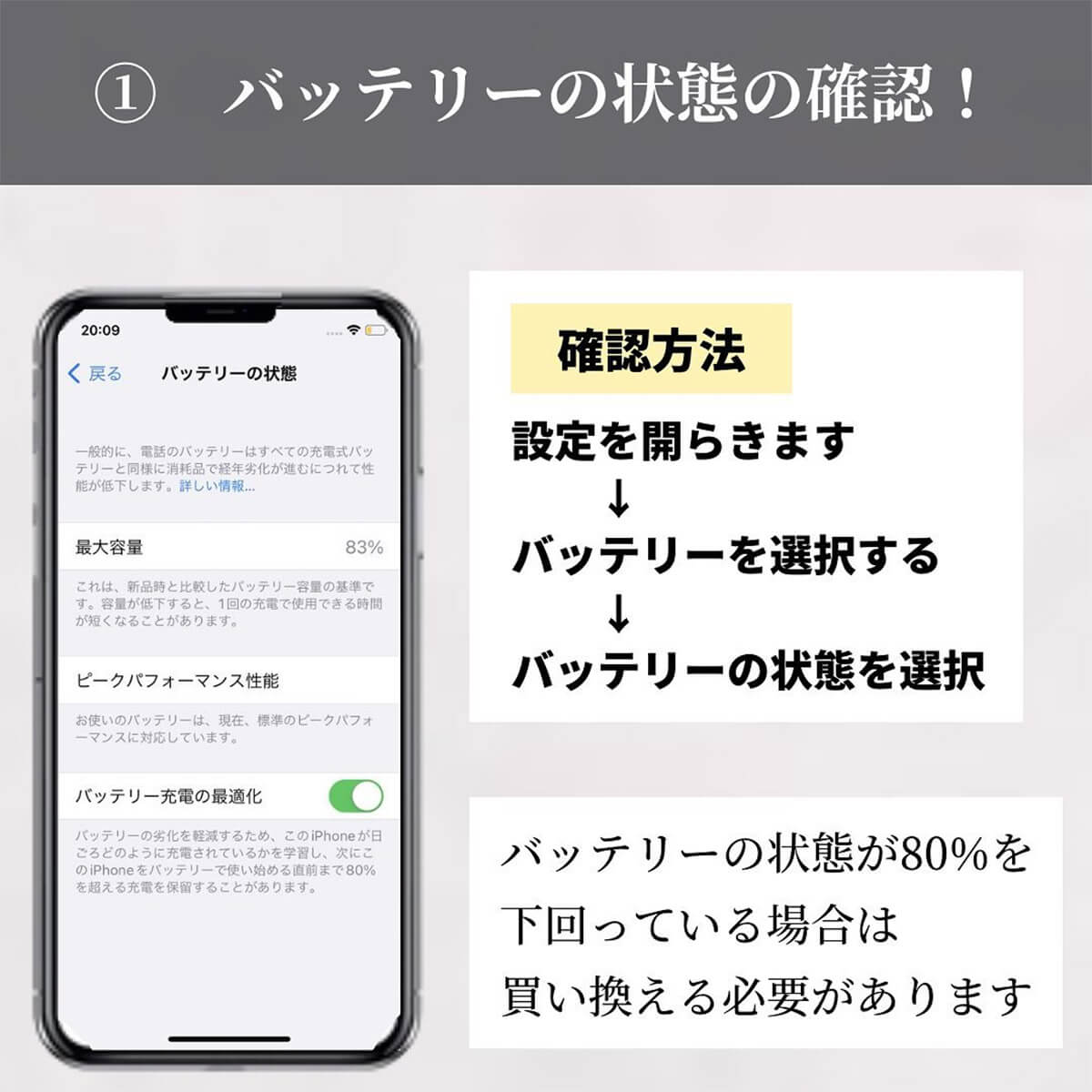 iPhoneの買い替え時を確認する方法1