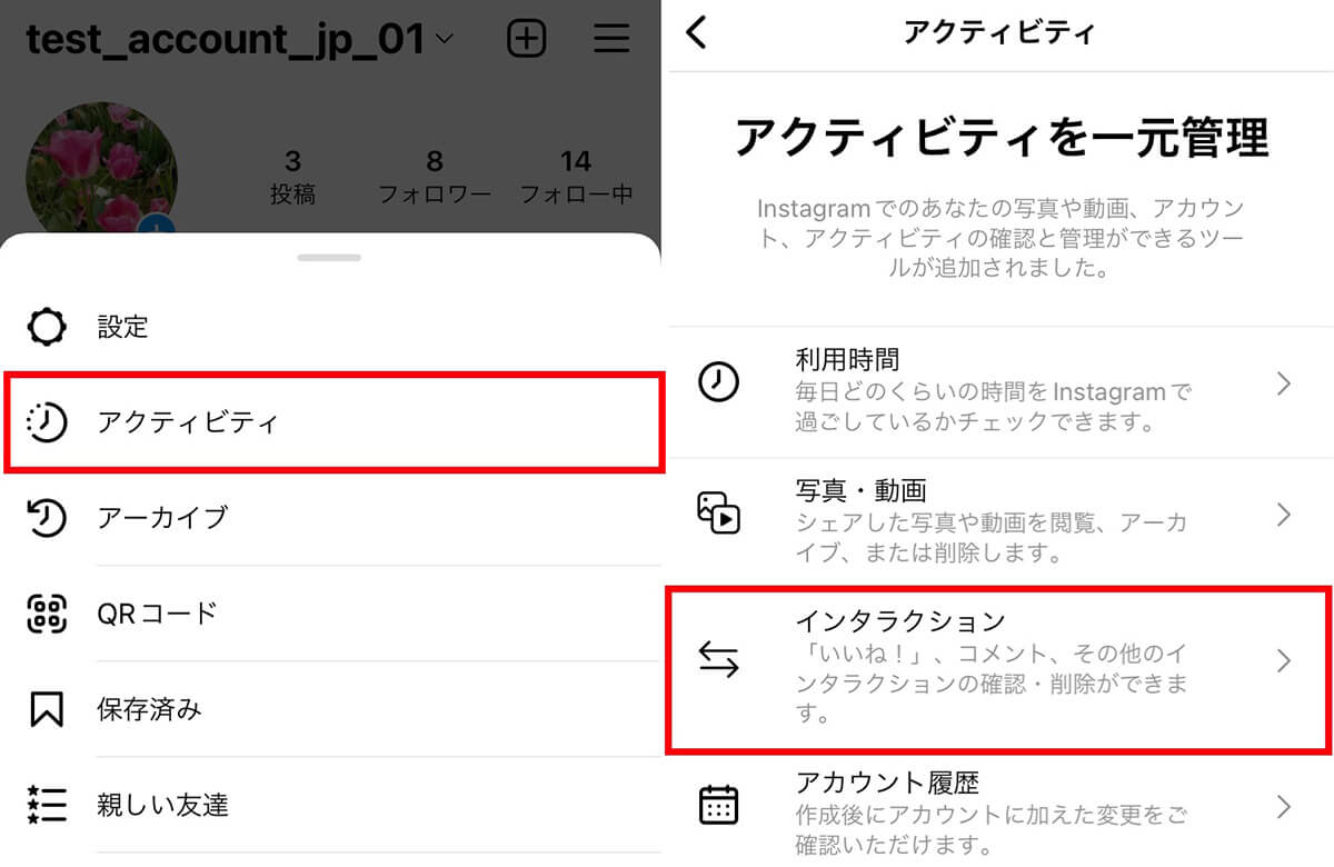 Instagramのいいね履歴の確認方法1