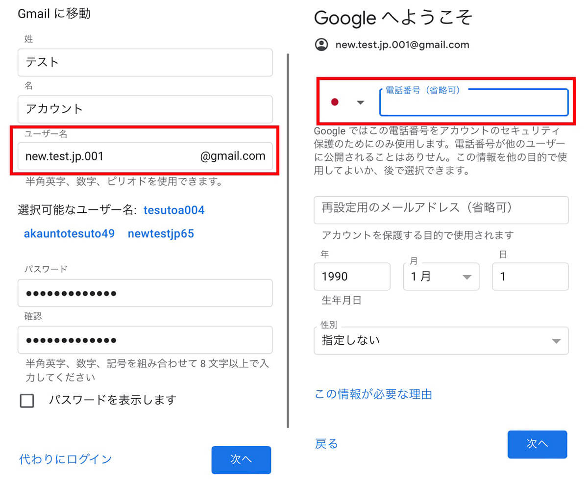 Gmailアカウントの新規作成方法1