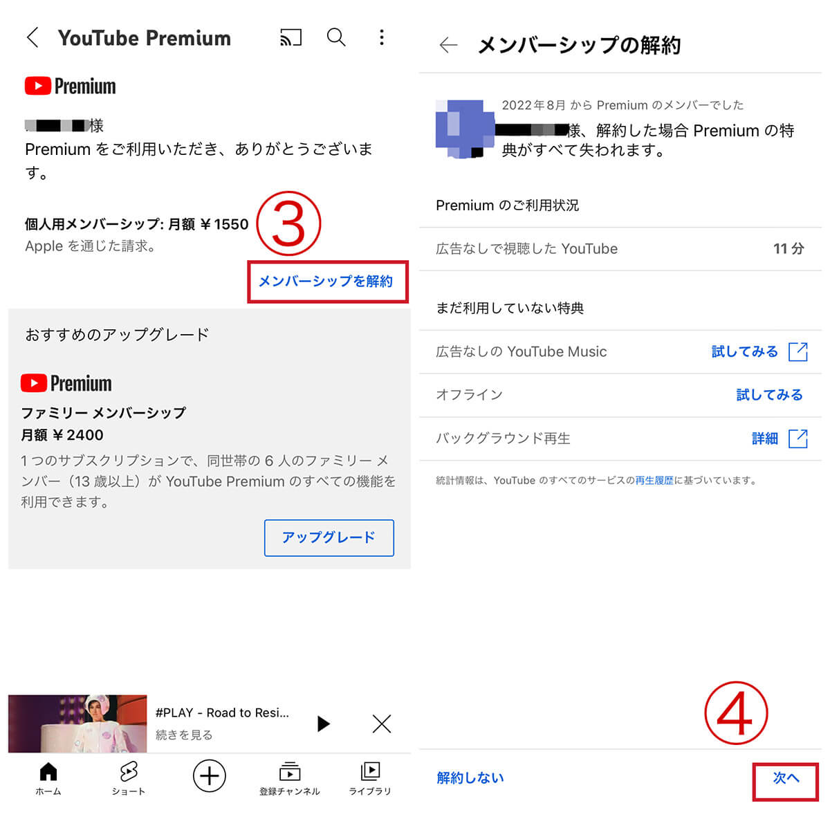 YouTubeプレミアムの基本的な解約方法2