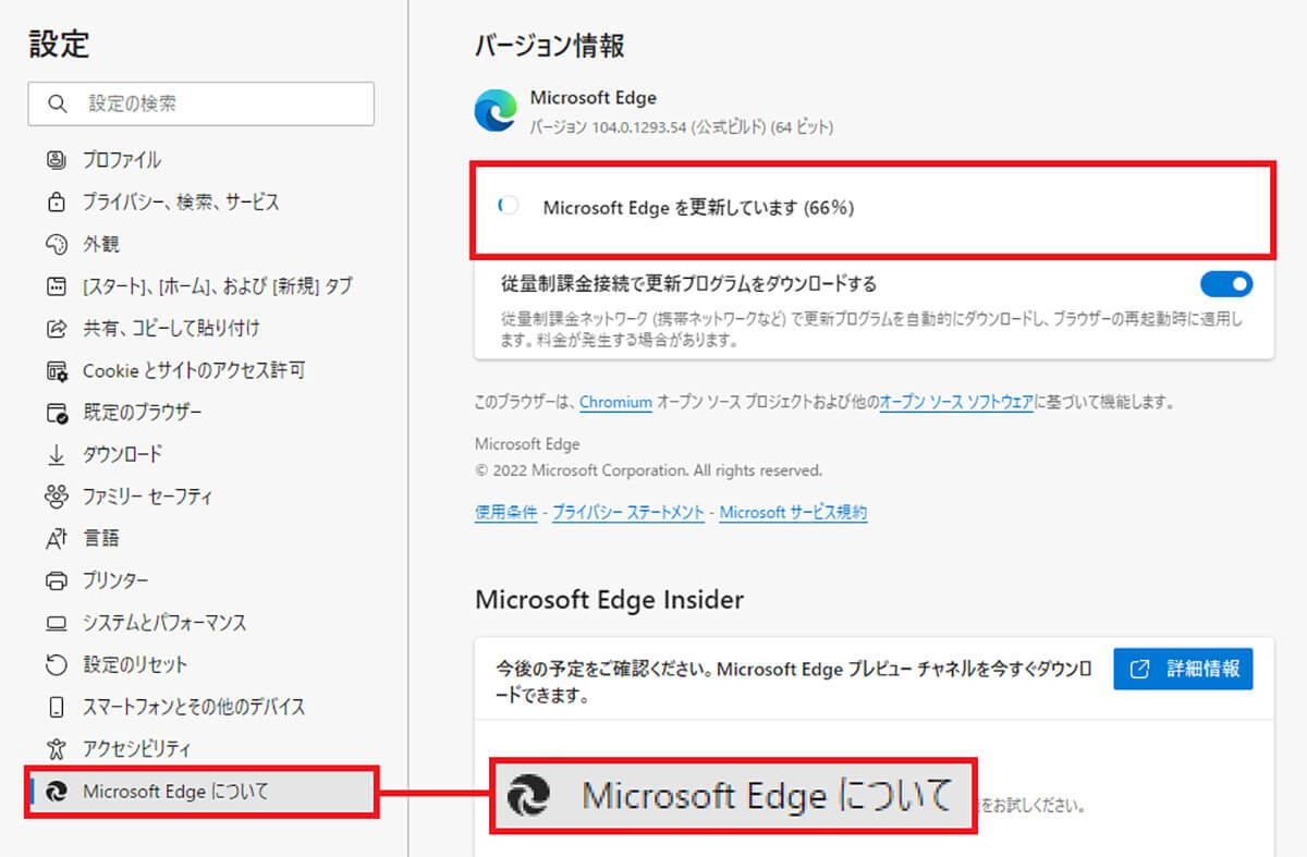 【1】Microsoft Edgeのアップデートを確認する2