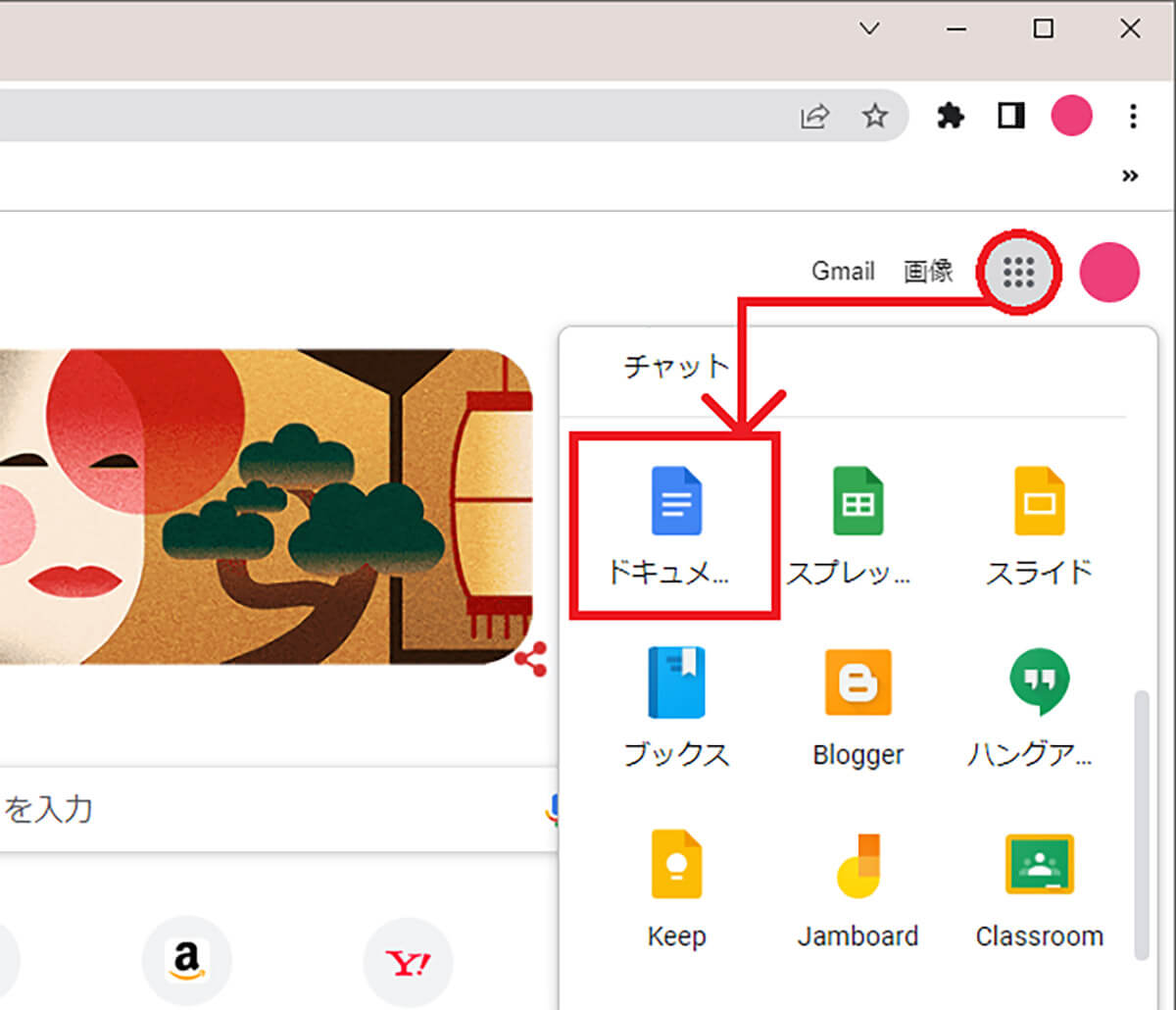 Googleドキュメントは無料2