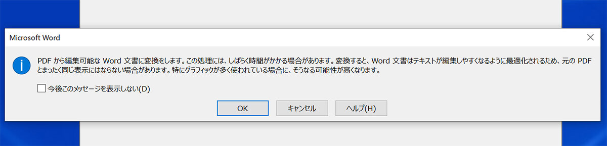 PDFファイルをWordに変換する方法2