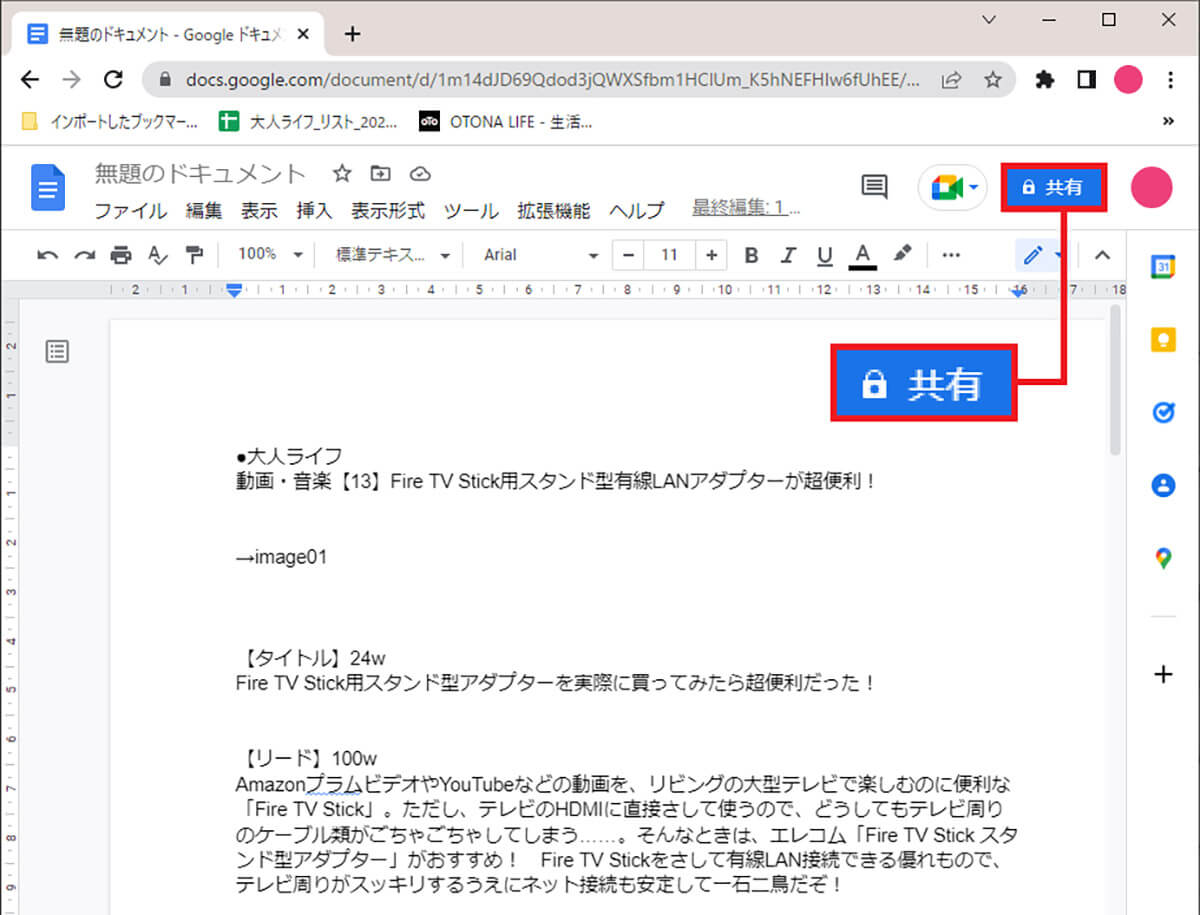 Googleドキュメントはオンラインでデータを共有できる1