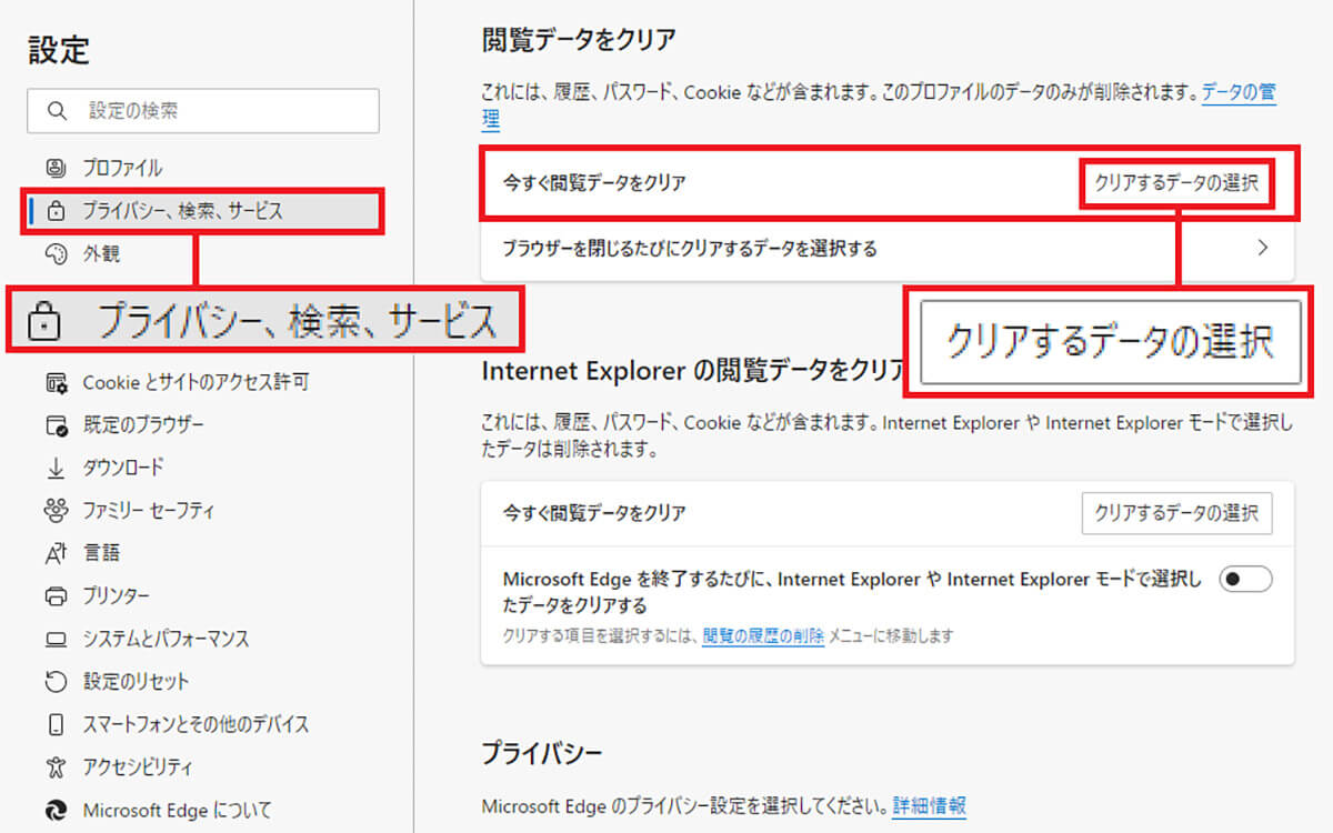 【2】Microsoft Edgeのキャッシュとcookieをクリアする1