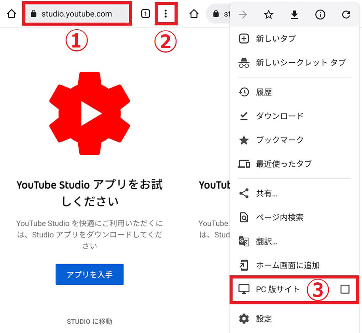 Chromeからパソコン版YouTube Studioを開く方法