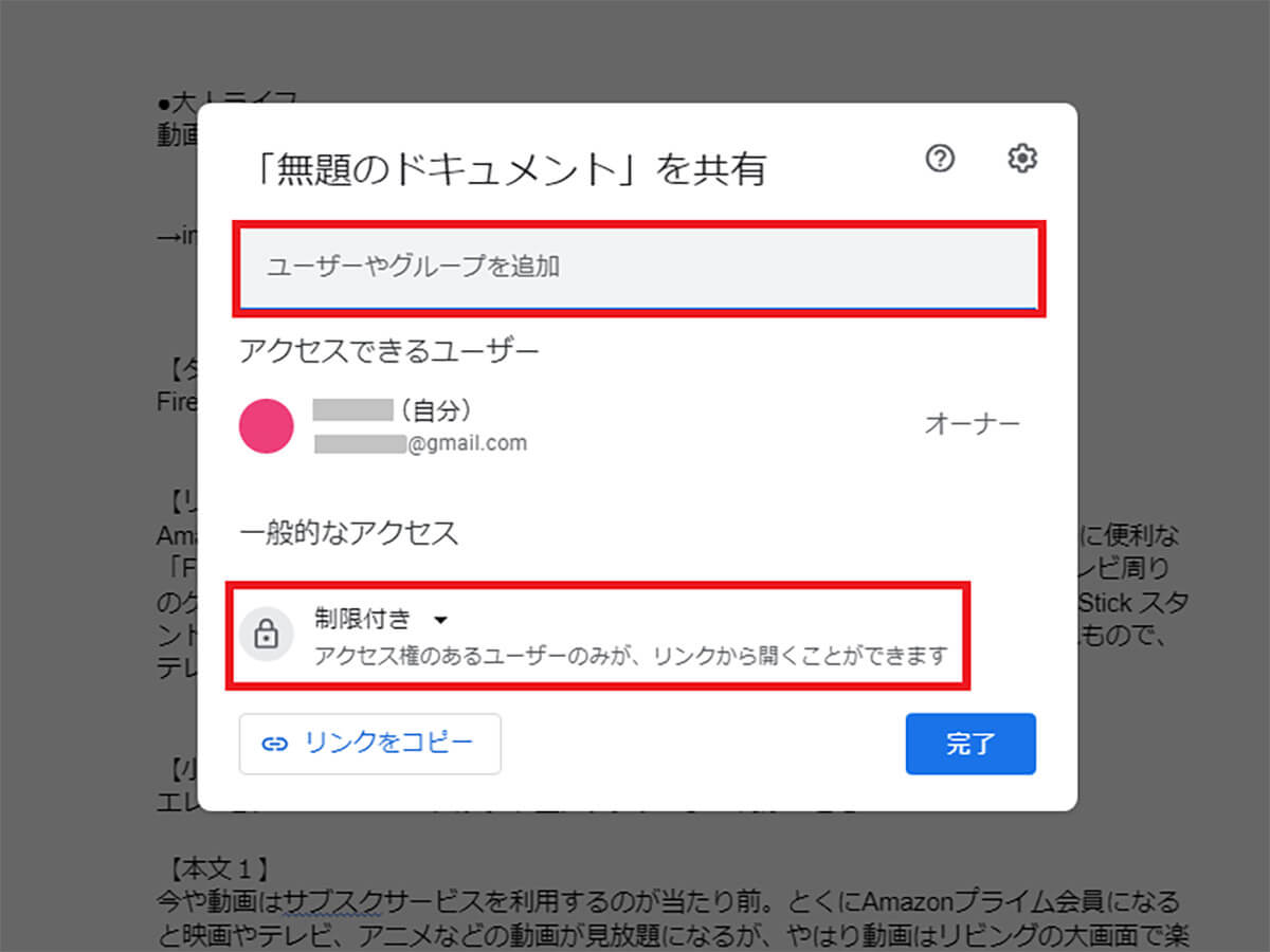 Googleドキュメントはオンラインでデータを共有できる2