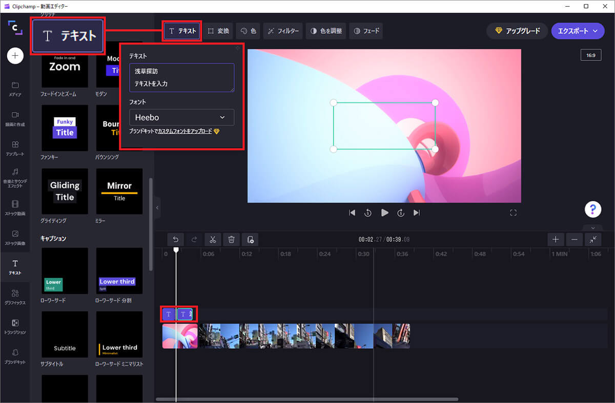 タイトルを作成したり画面にテロップを入れる方法3