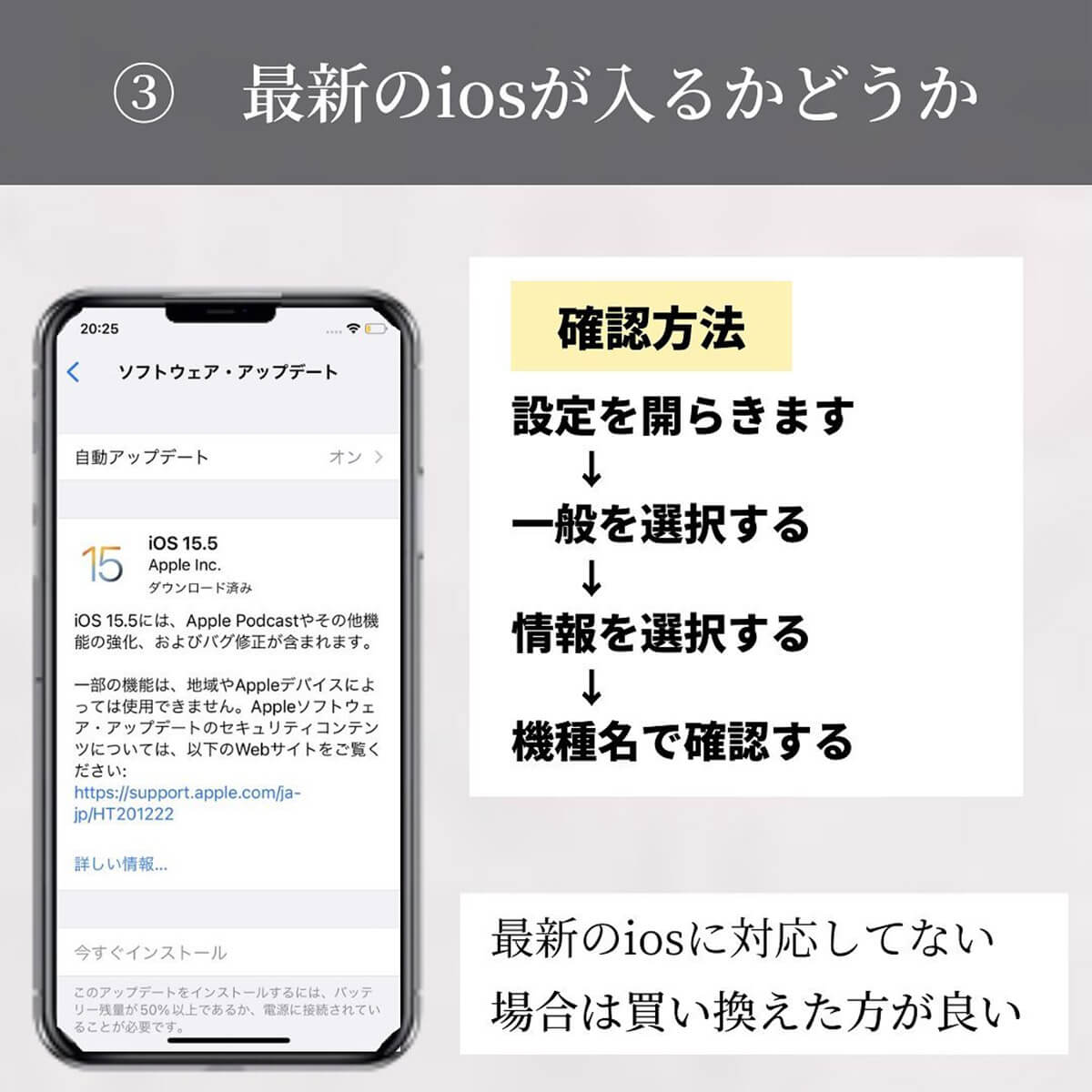 iPhoneの買い替え時を確認する方法3