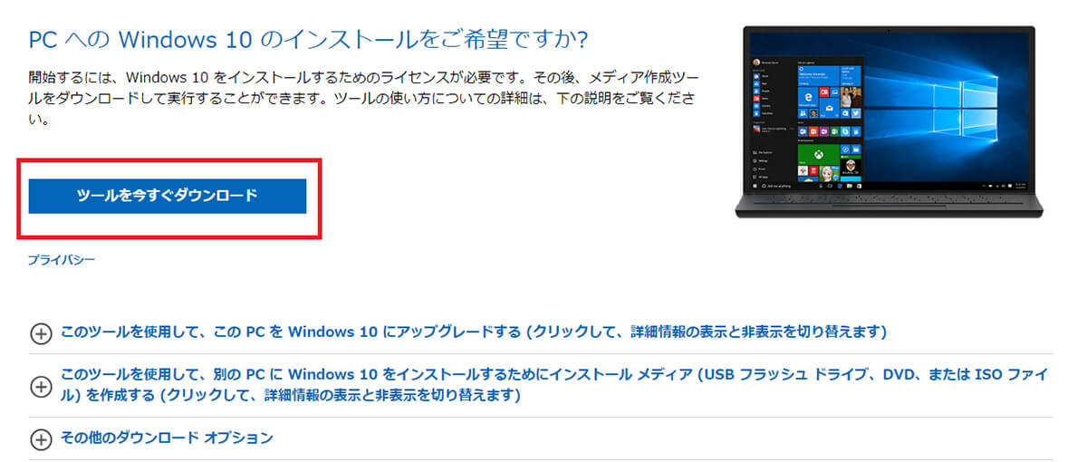 Windows 10のダウンロード1
