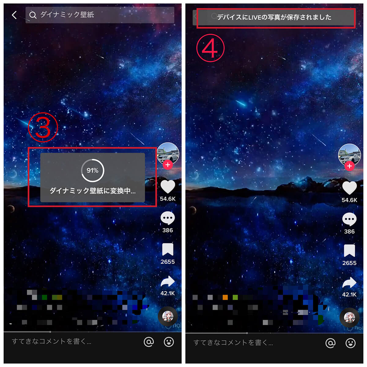 TikTok「ダイナミック壁紙」機能でロック画面に動く壁紙を設定する方法2