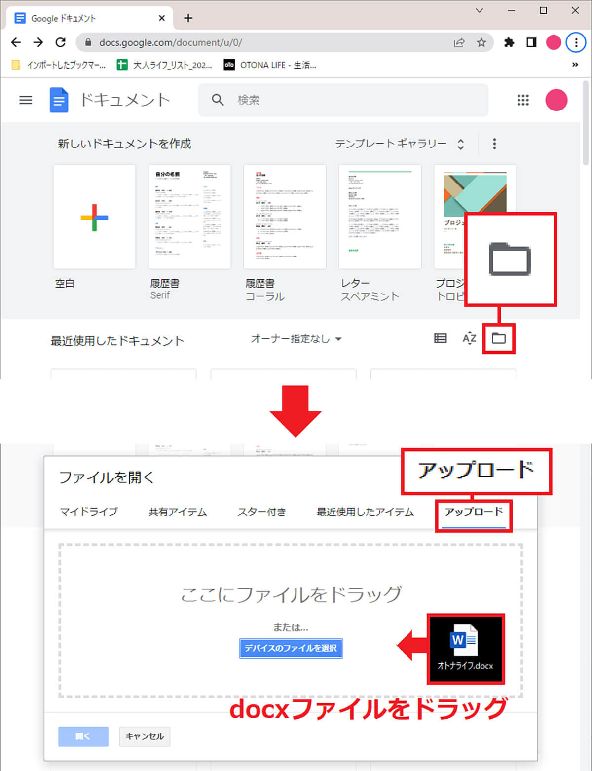 Wordの文章をGoogleドキュメントで読み込む手順1