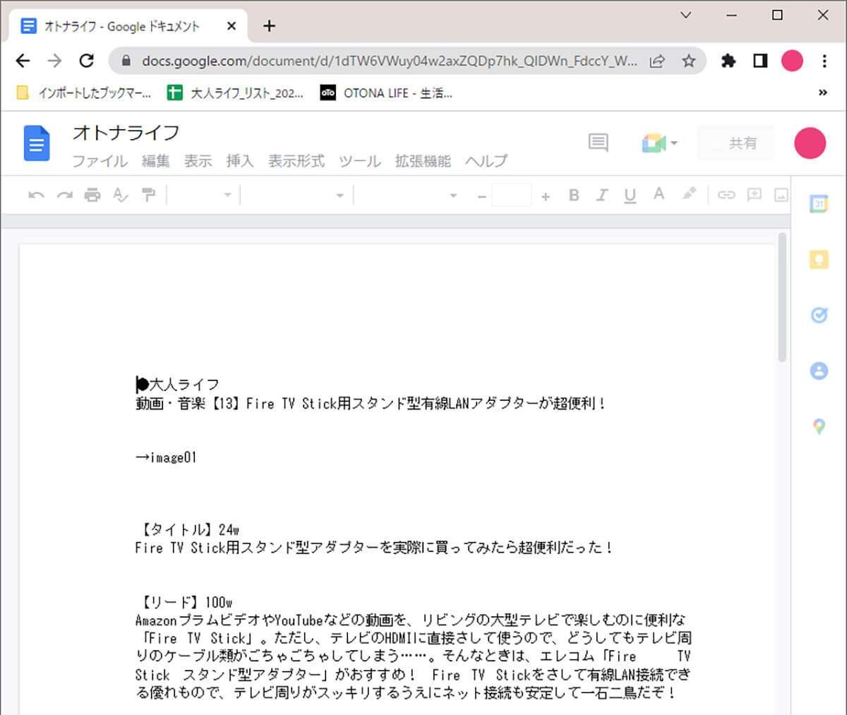 Wordの文章をGoogleドキュメントで読み込む手順2