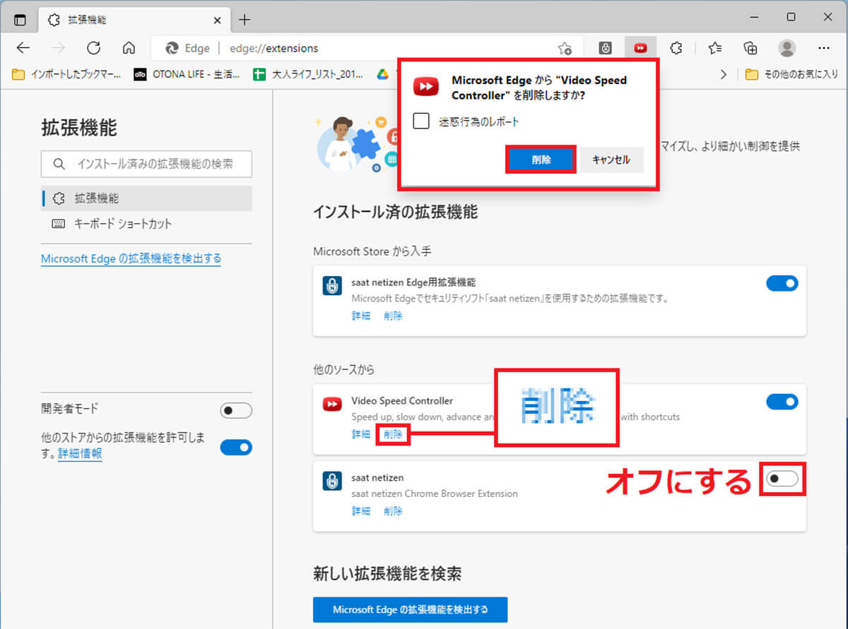 【3】Microsoft Edgeの拡張機能を削除してみる2