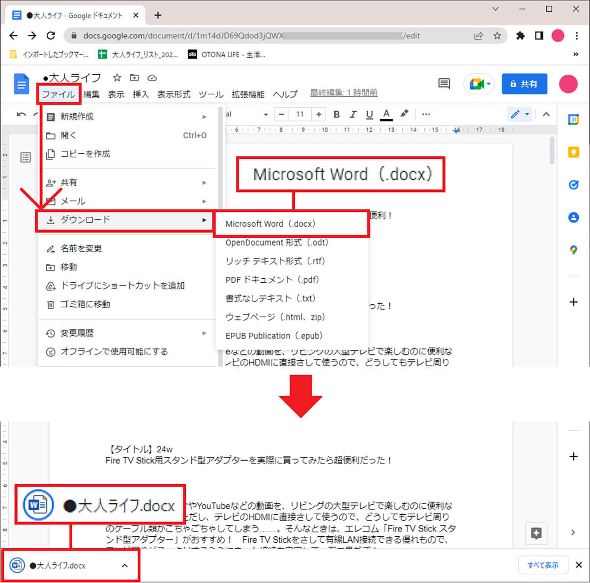 Googleドキュメントで作成した文章をWord形式で保存する手順1