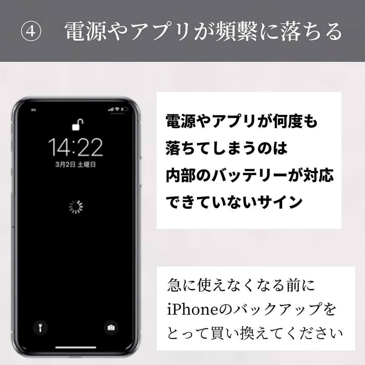 iPhoneの買い替え時を確認する方法4
