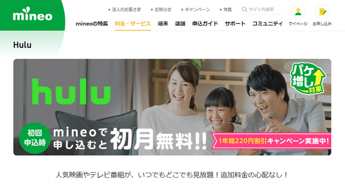 Hulu 1年間220円割引キャンペーン