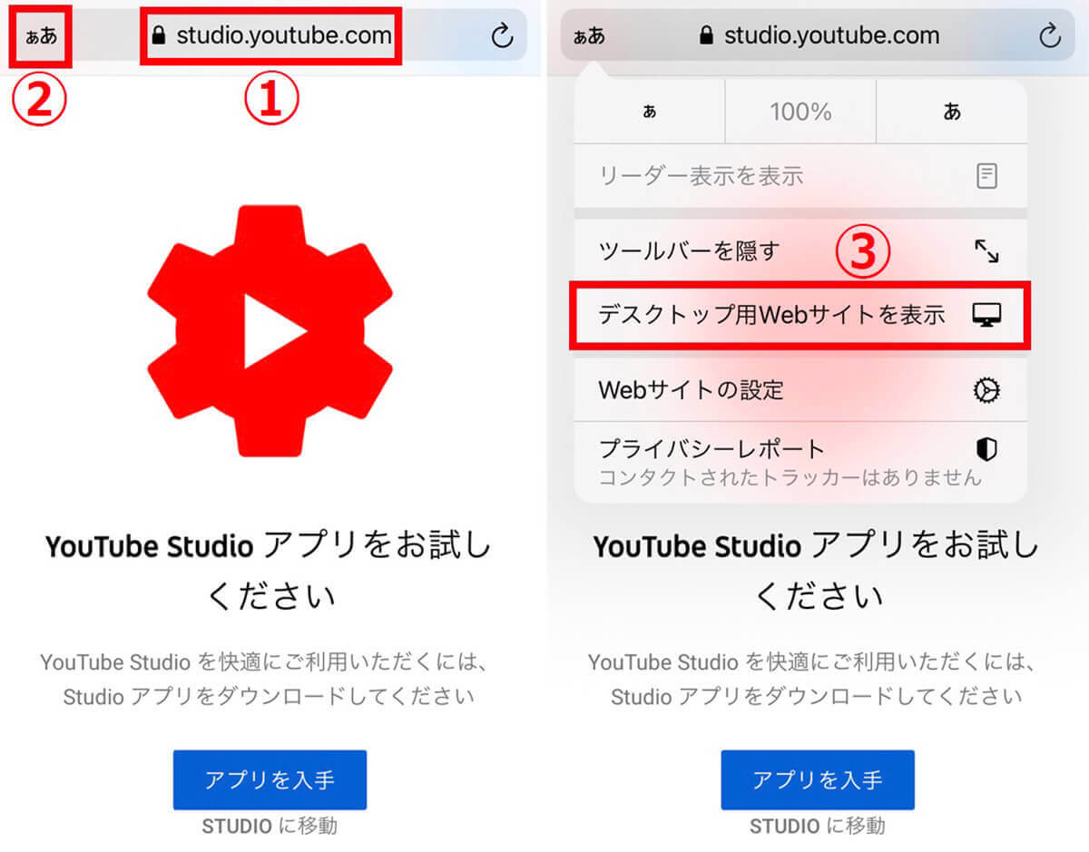 Safariからパソコン版YouTube Stuidioを開く方法