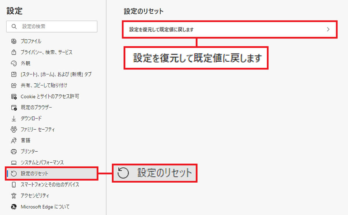 【4】Microsoft Edgeの設定をリセットしてみる1