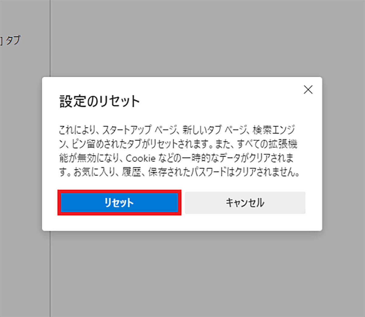 【4】Microsoft Edgeの設定をリセットしてみる2