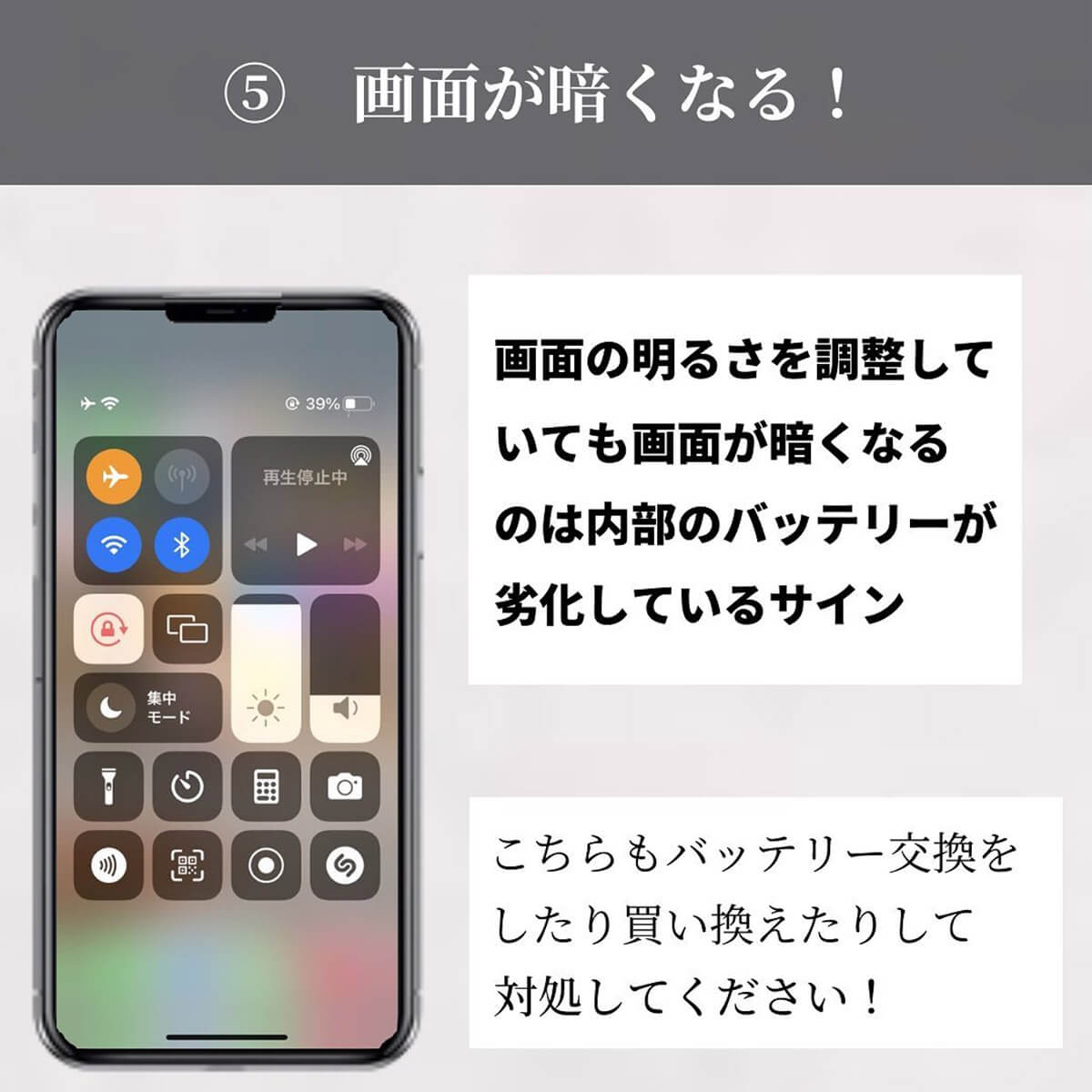 iPhoneの買い替え時を確認する方法5
